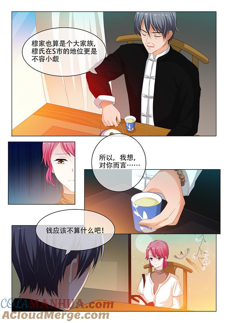 《冰山首席：枕上替嫁新娘》第134话 第4页