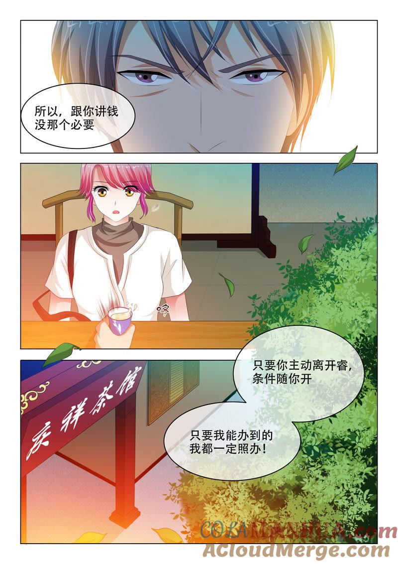《冰山首席：枕上替嫁新娘》第134话 第5页