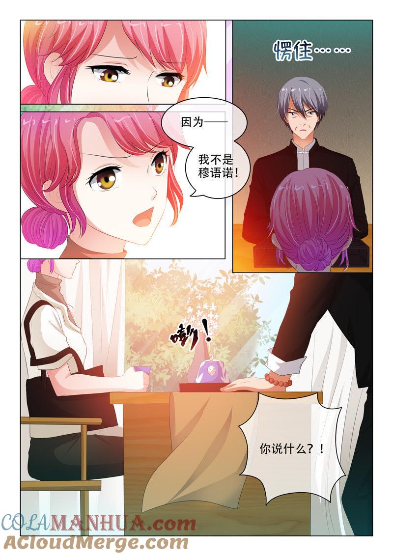 《冰山首席：枕上替嫁新娘》第134话 第7页