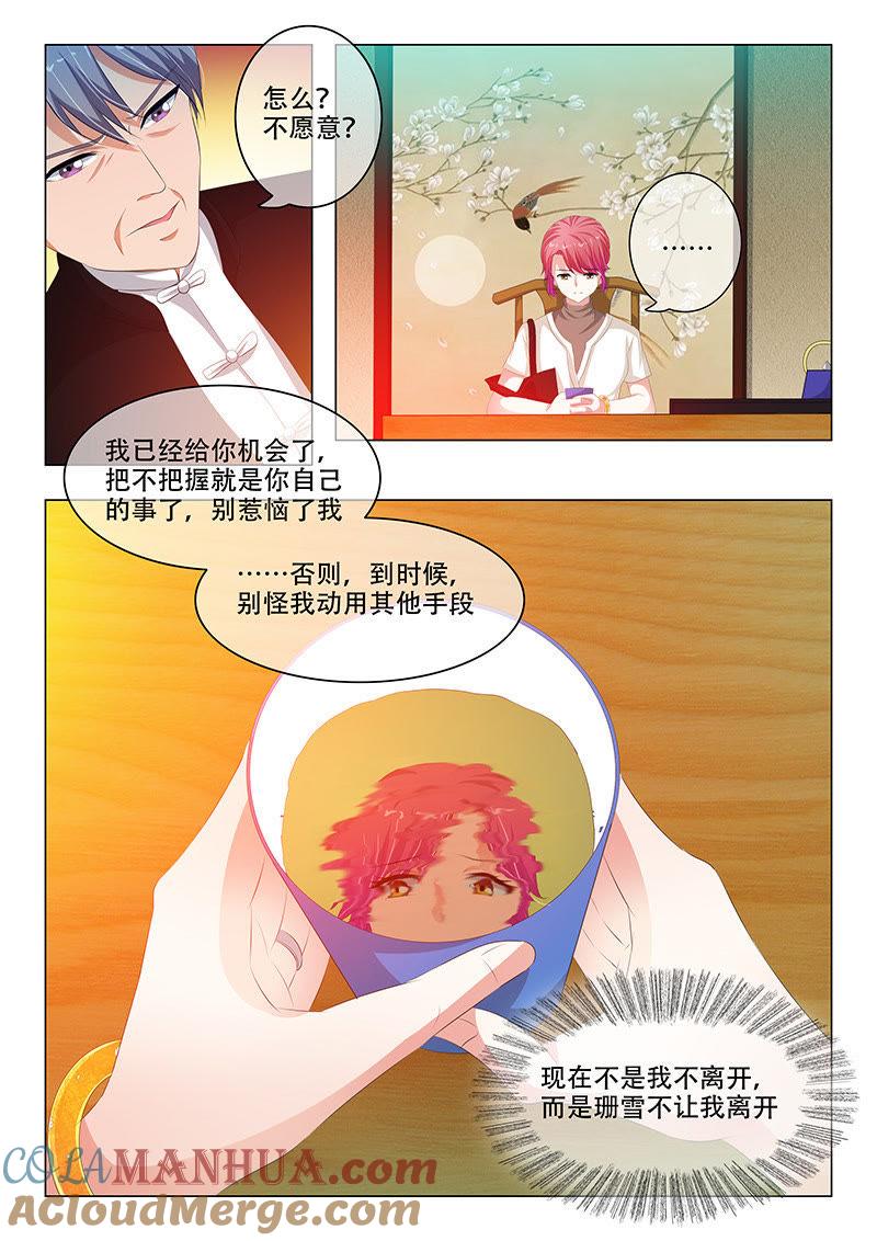 《冰山首席：枕上替嫁新娘》第134话 第6页