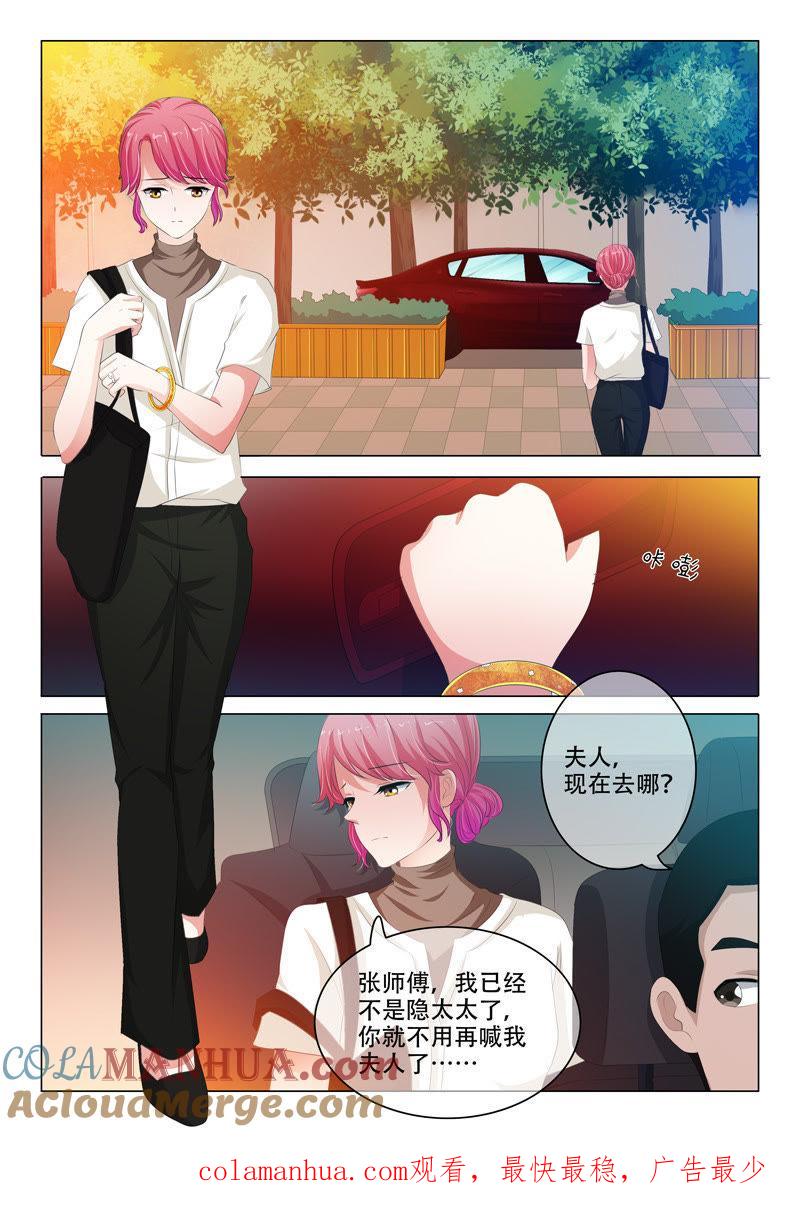 《冰山首席：枕上替嫁新娘》第134话 第9页