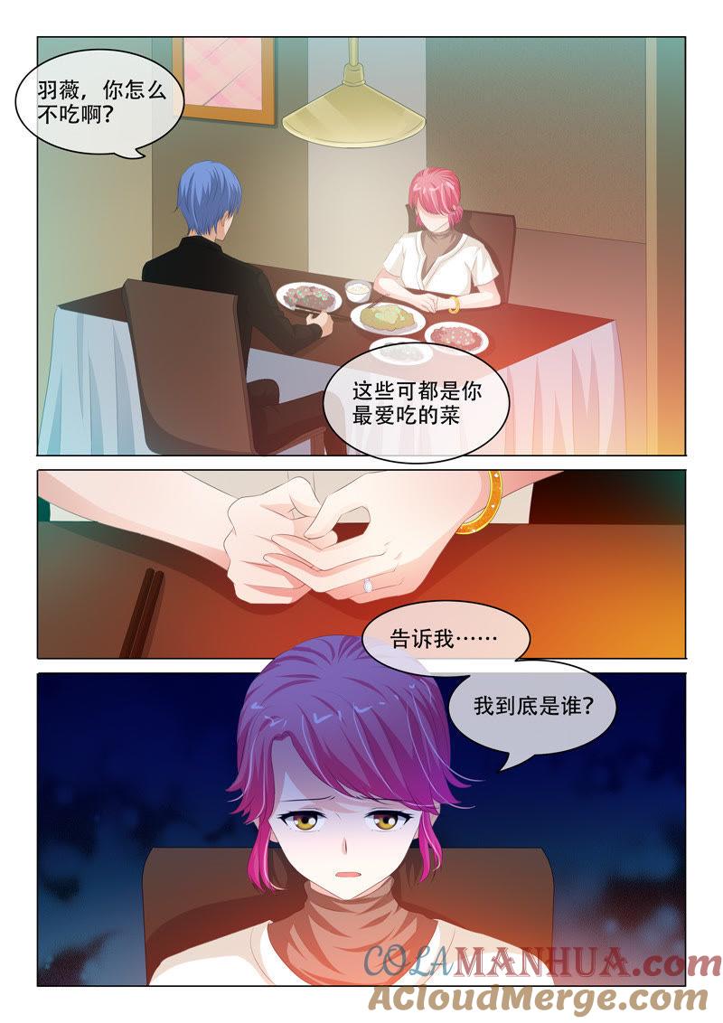 《冰山首席：枕上替嫁新娘》第135话 第7页