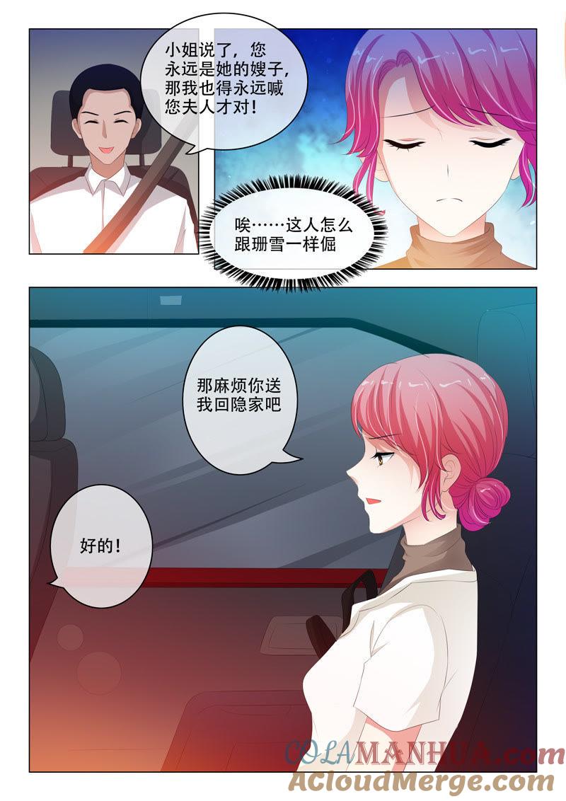 《冰山首席：枕上替嫁新娘》第135话 第2页