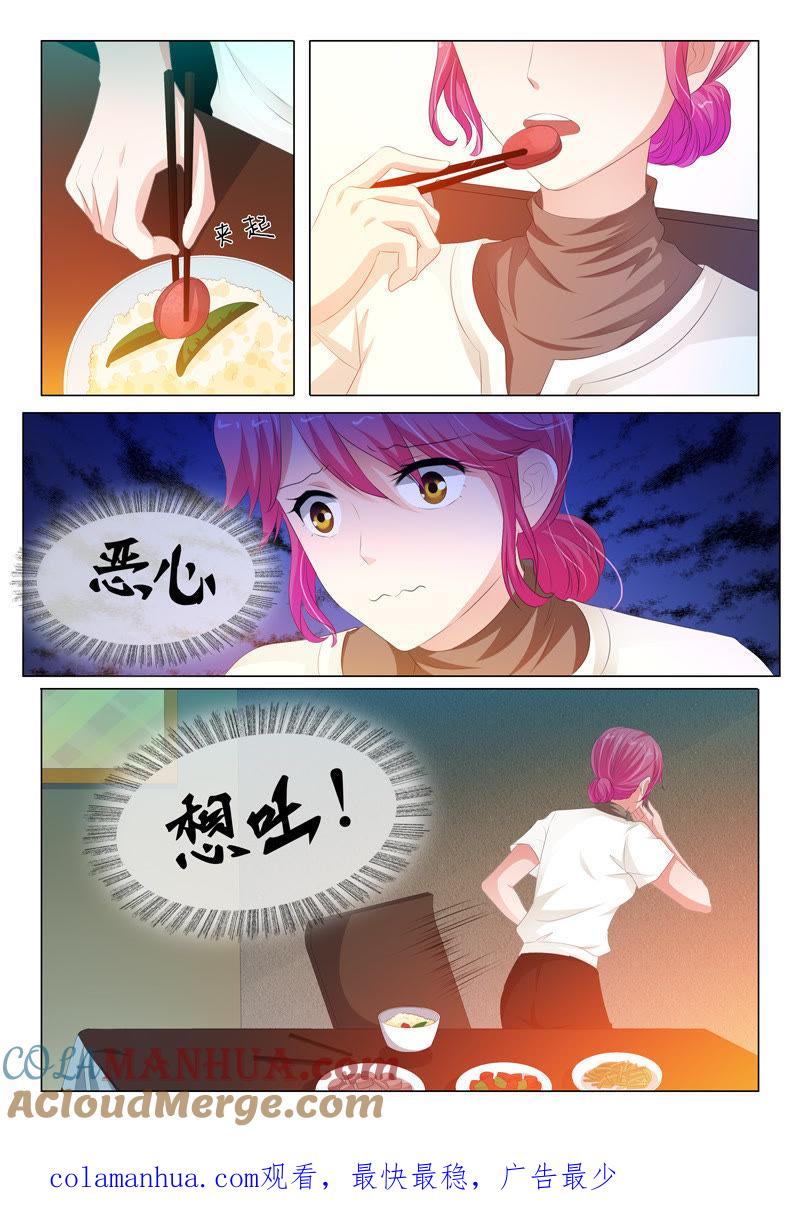 《冰山首席：枕上替嫁新娘》第135话 第9页