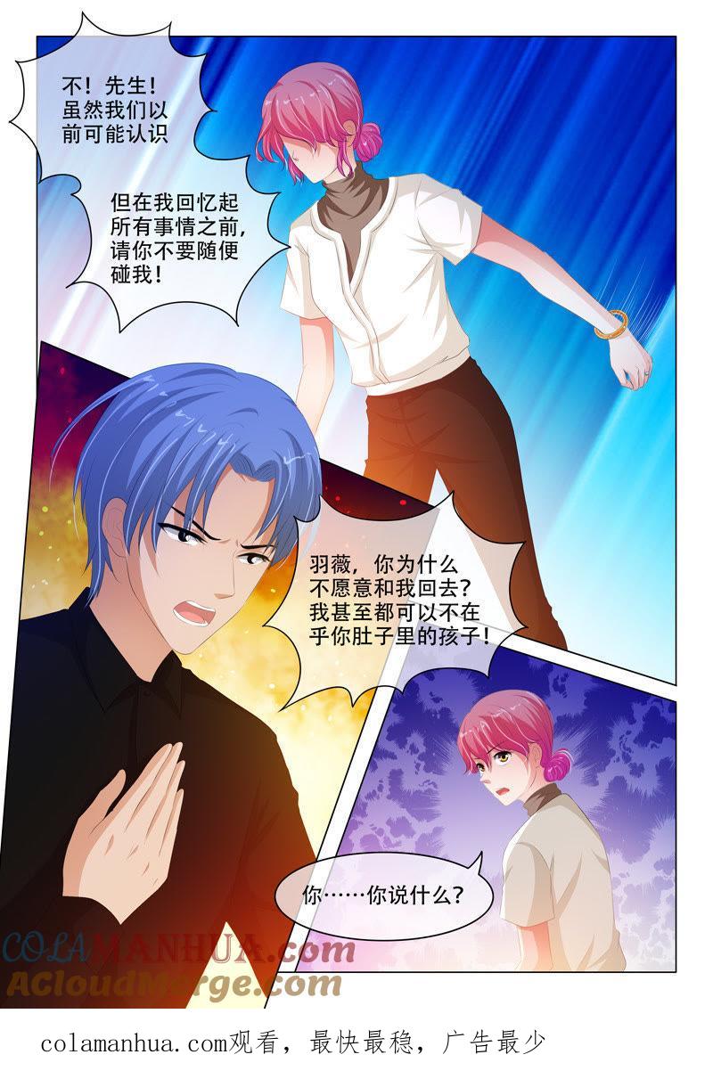《冰山首席：枕上替嫁新娘》第136话 第9页