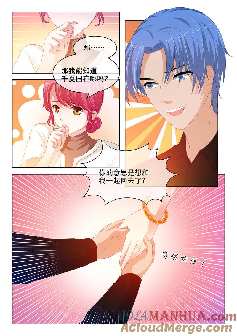 《冰山首席：枕上替嫁新娘》第136话 第8页