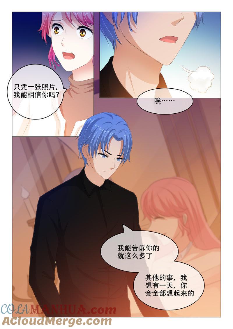 《冰山首席：枕上替嫁新娘》第136话 第6页