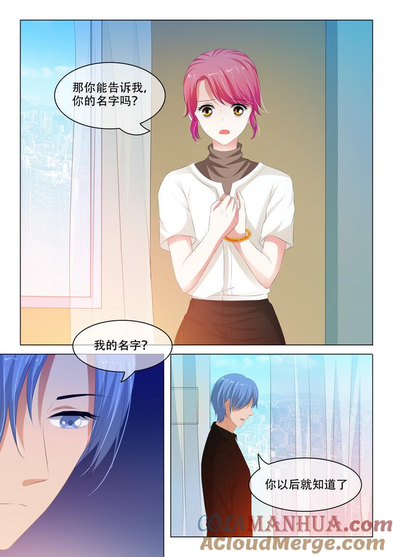 《冰山首席：枕上替嫁新娘》第136话 第7页