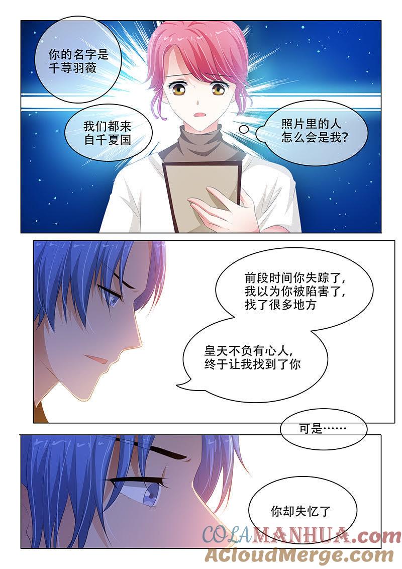 《冰山首席：枕上替嫁新娘》第136话 第5页