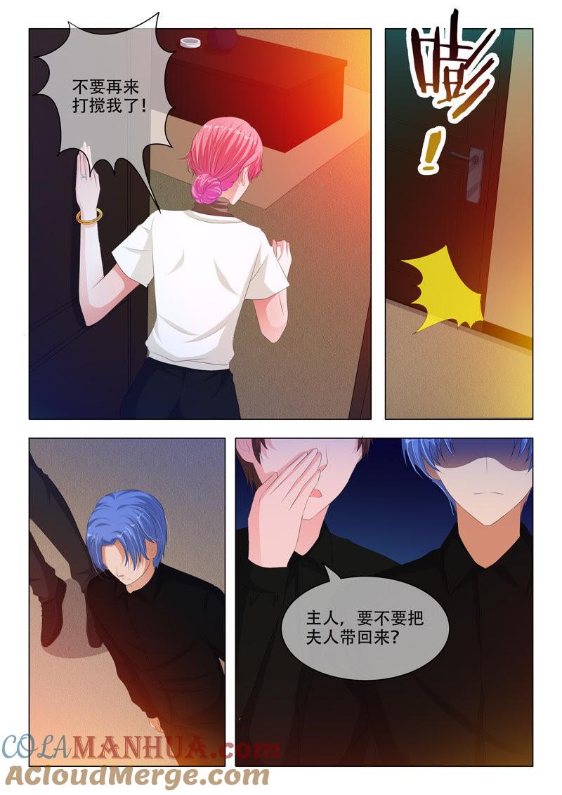 《冰山首席：枕上替嫁新娘》第137话 第4页