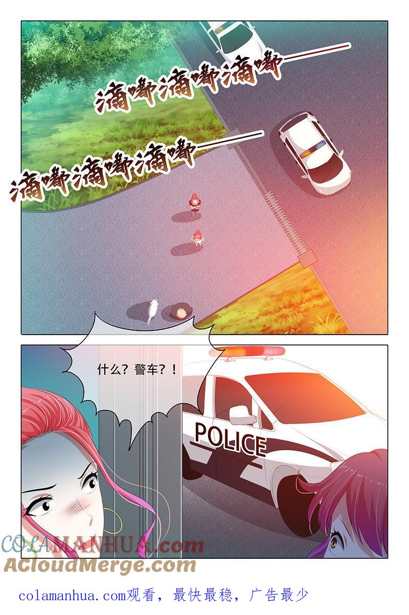《冰山首席：枕上替嫁新娘》第137话 第9页