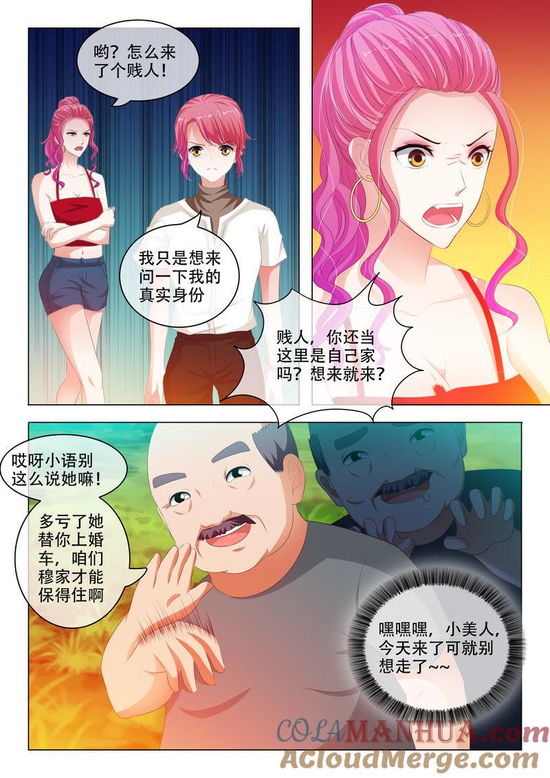 《冰山首席：枕上替嫁新娘》第137话 第8页