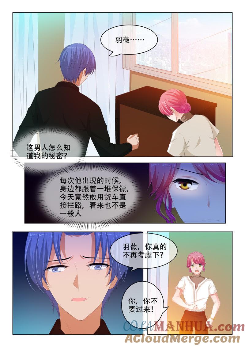 《冰山首席：枕上替嫁新娘》第137话 第2页