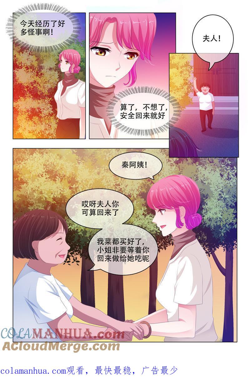 《冰山首席：枕上替嫁新娘》第138话 第9页