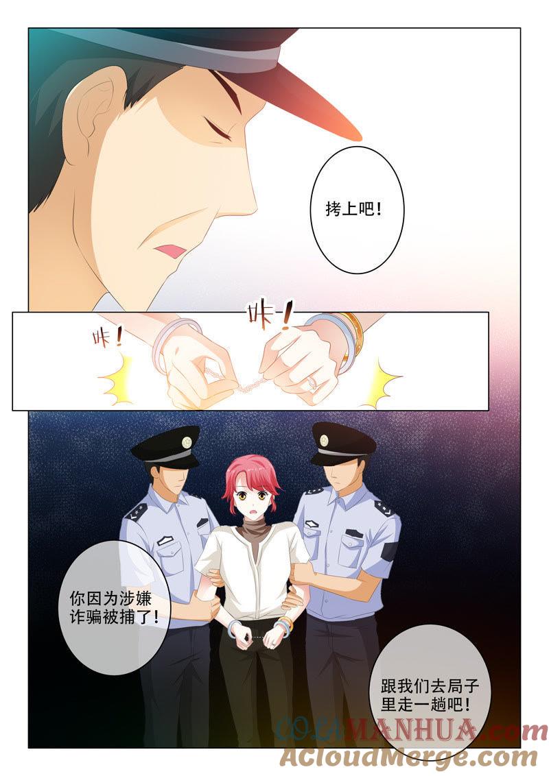 《冰山首席：枕上替嫁新娘》第138话 第4页
