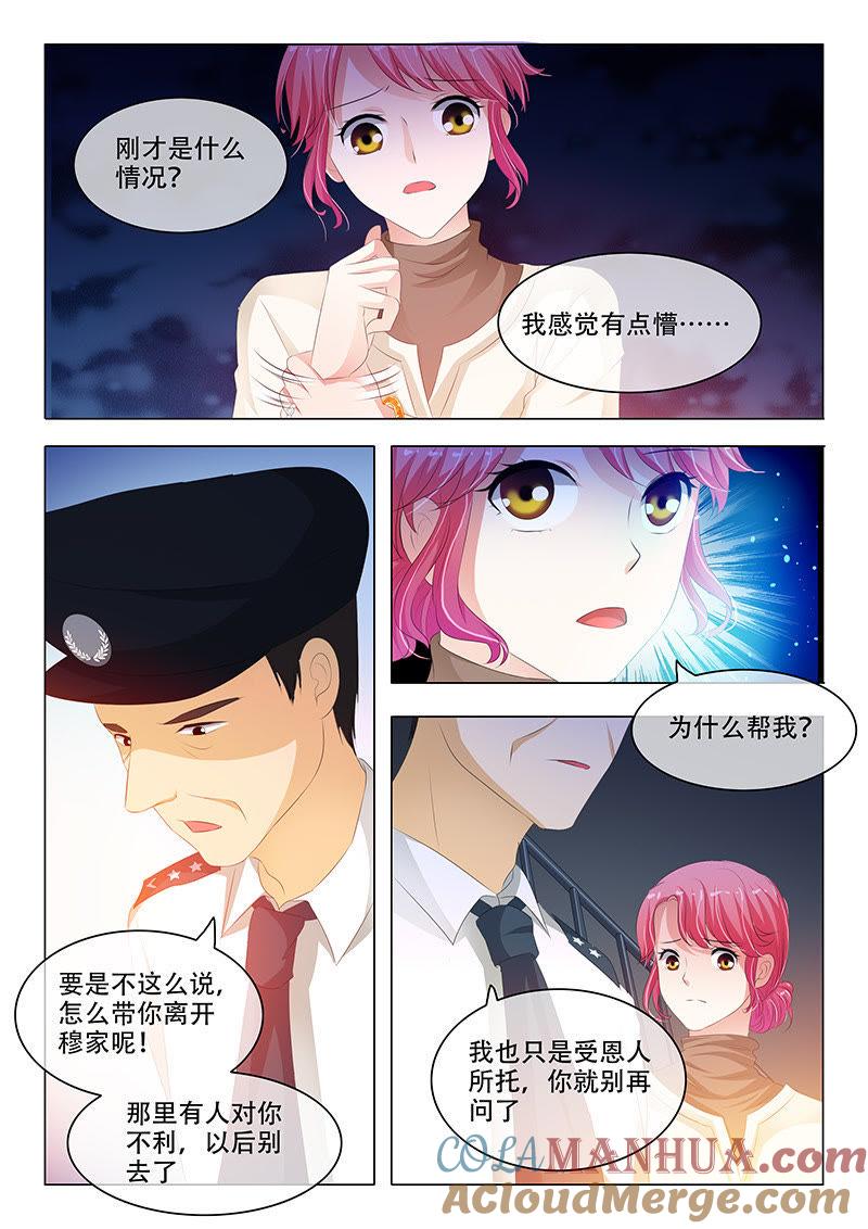 《冰山首席：枕上替嫁新娘》第138话 第7页