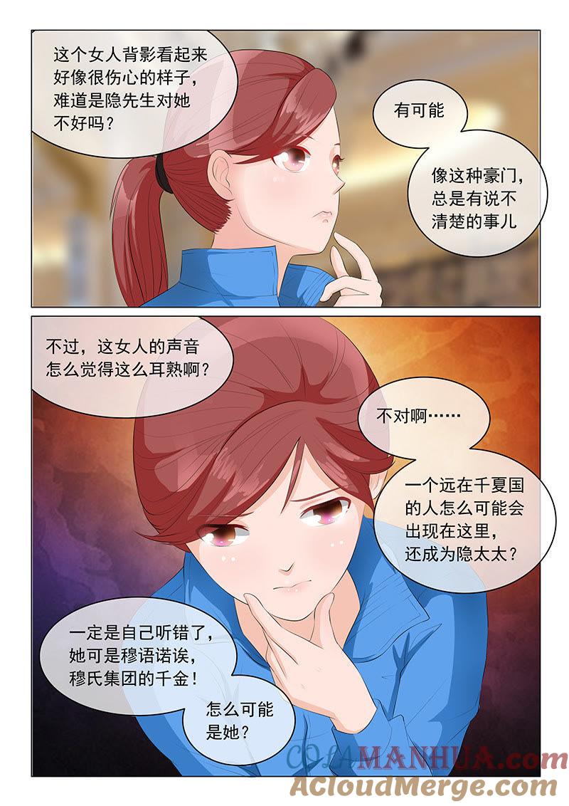 《冰山首席：枕上替嫁新娘》第13话 第6页
