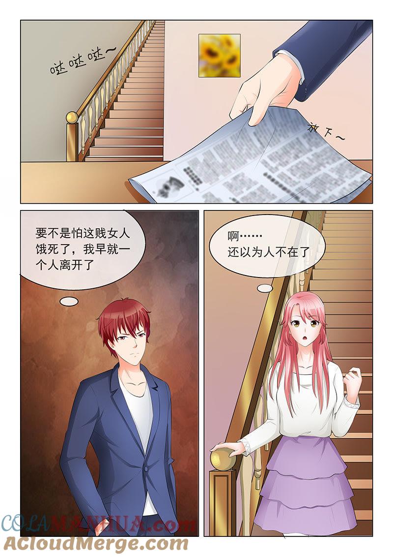 《冰山首席：枕上替嫁新娘》第13话 第8页