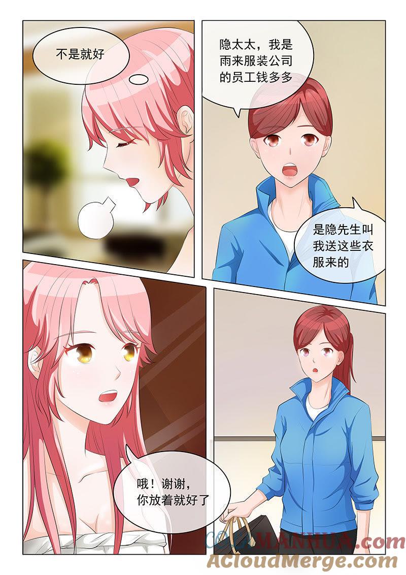 《冰山首席：枕上替嫁新娘》第13话 第4页