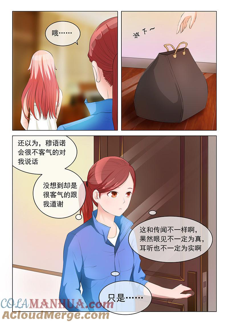 《冰山首席：枕上替嫁新娘》第13话 第5页