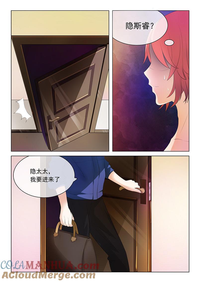 《冰山首席：枕上替嫁新娘》第13话 第3页