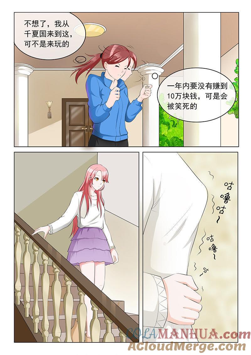 《冰山首席：枕上替嫁新娘》第13话 第7页