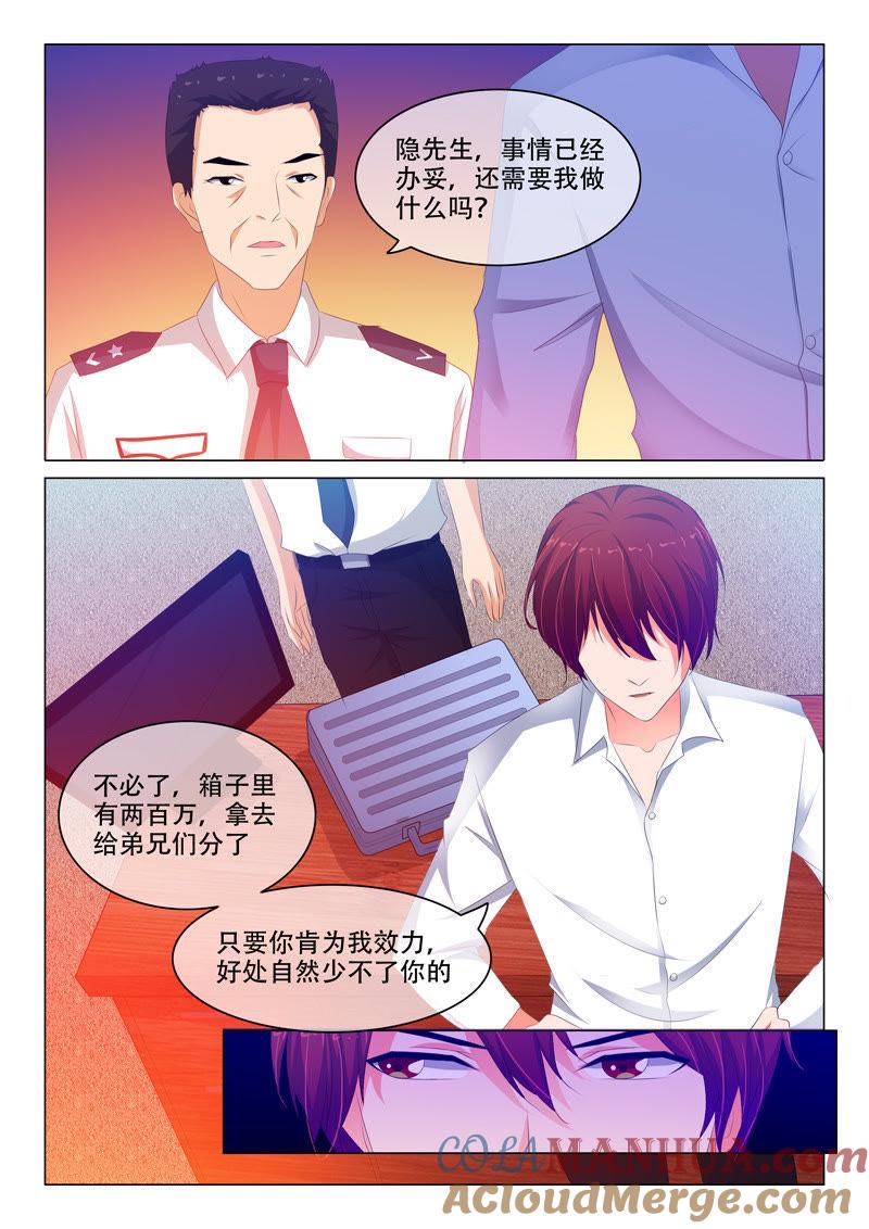 《冰山首席：枕上替嫁新娘》第139话 第4页