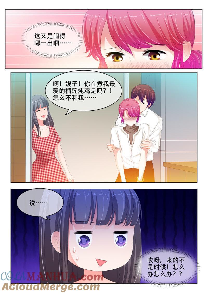 《冰山首席：枕上替嫁新娘》第139话 第8页