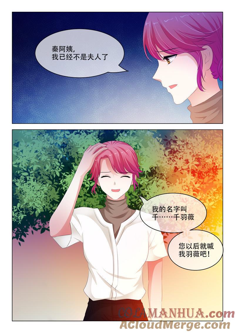 《冰山首席：枕上替嫁新娘》第139话 第2页
