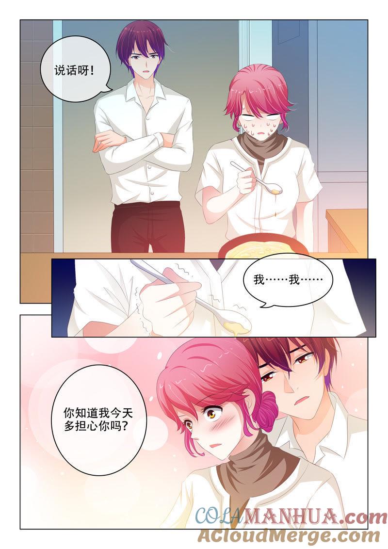 《冰山首席：枕上替嫁新娘》第139话 第7页