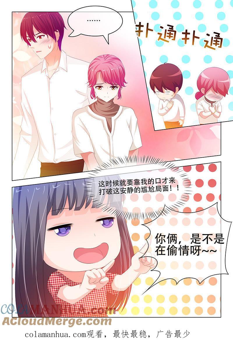 《冰山首席：枕上替嫁新娘》第139话 第9页