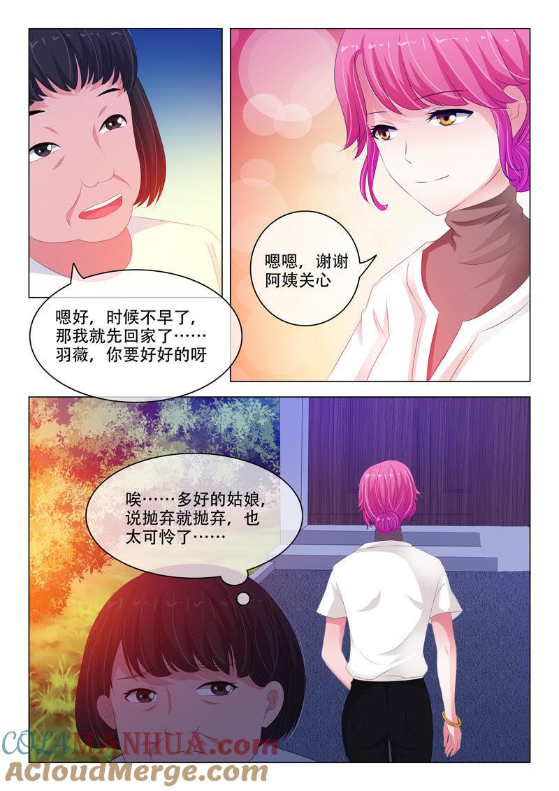 《冰山首席：枕上替嫁新娘》第139话 第3页