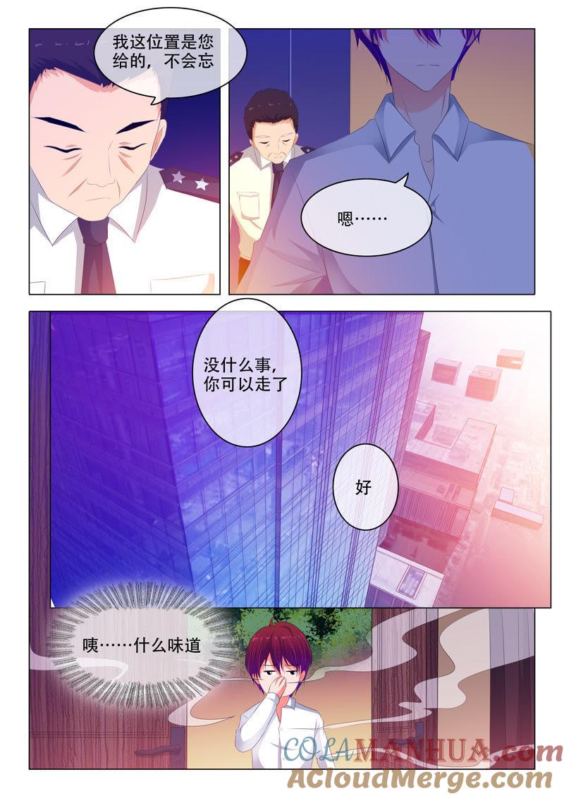 《冰山首席：枕上替嫁新娘》第139话 第5页