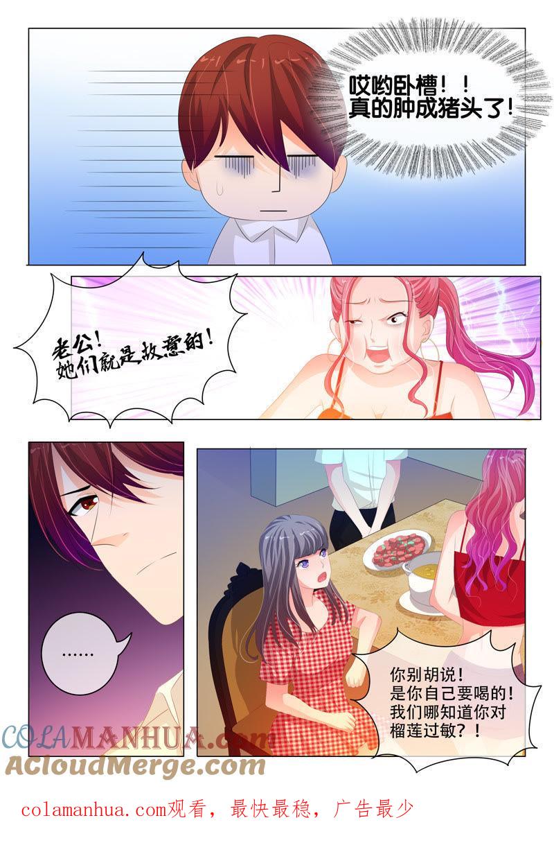 《冰山首席：枕上替嫁新娘》第140话 第9页