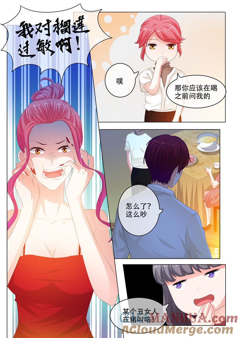 《冰山首席：枕上替嫁新娘》第140话 第7页