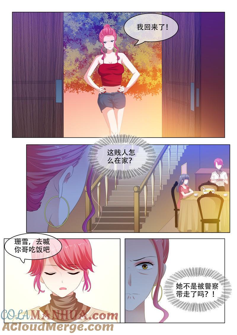《冰山首席：枕上替嫁新娘》第140话 第3页