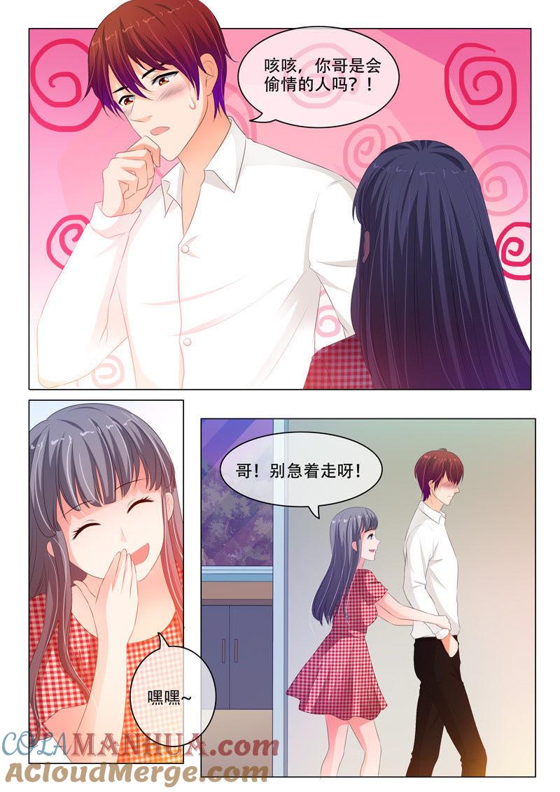 《冰山首席：枕上替嫁新娘》第140话 第2页