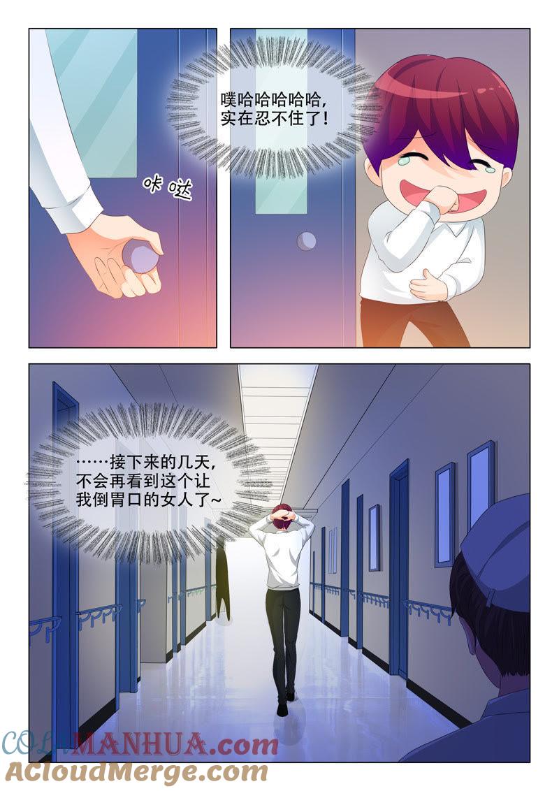 《冰山首席：枕上替嫁新娘》第141话 第3页