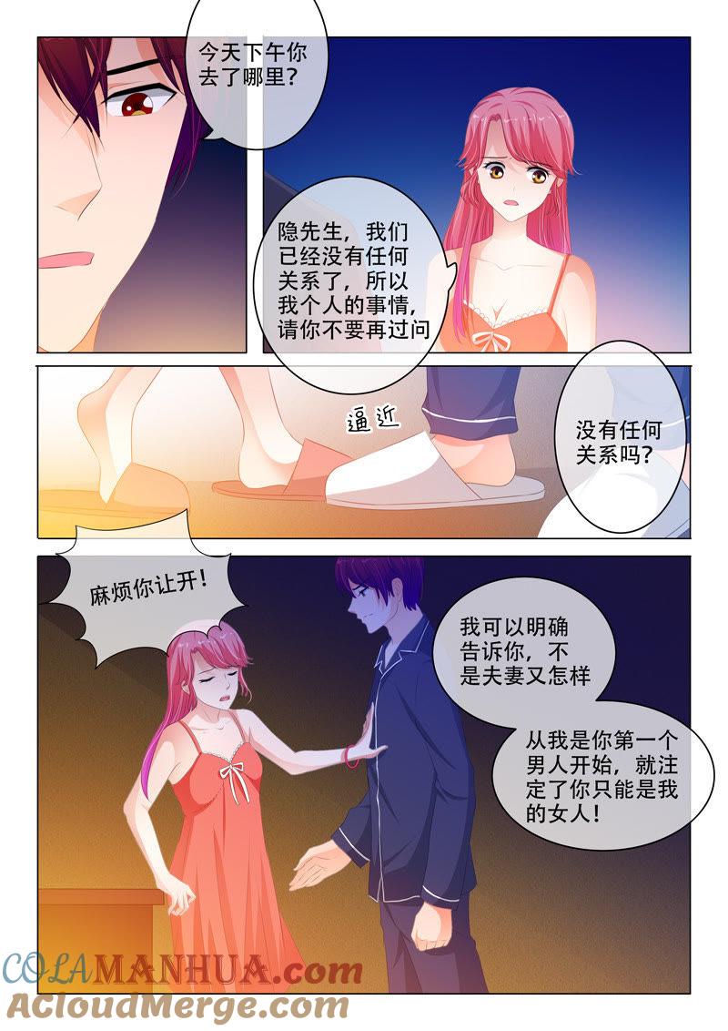 《冰山首席：枕上替嫁新娘》第141话 第8页