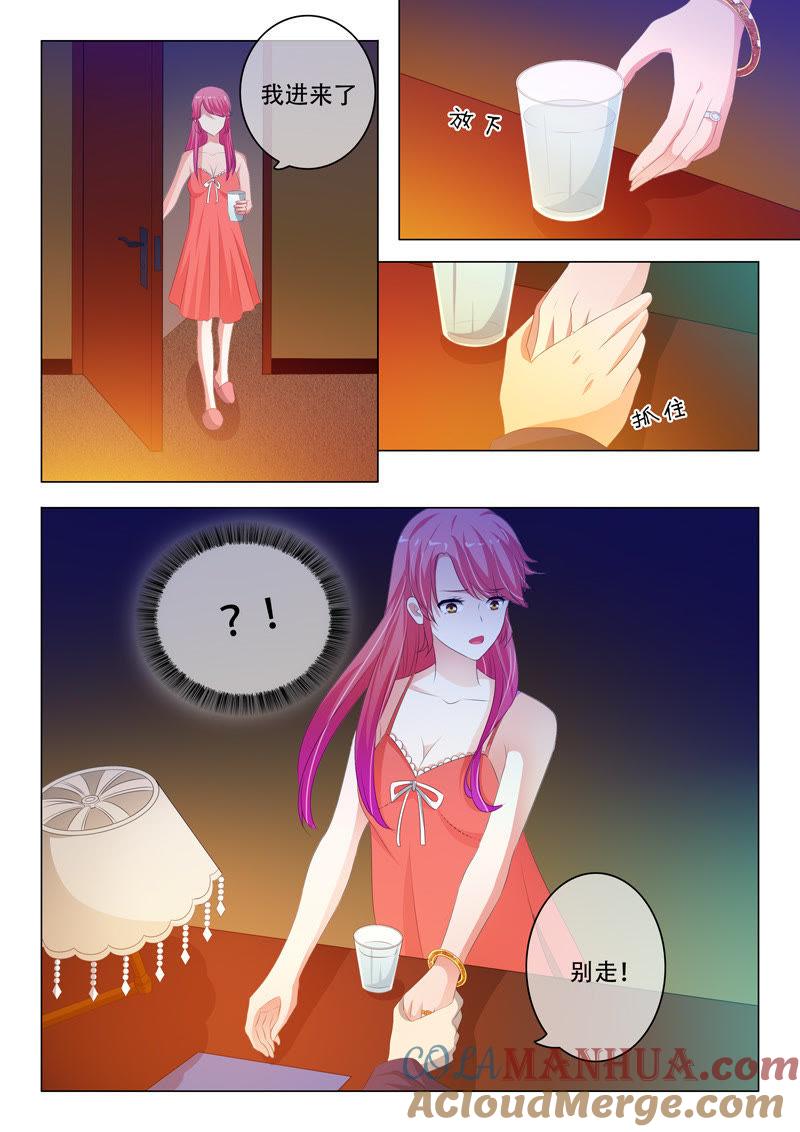 《冰山首席：枕上替嫁新娘》第141话 第6页