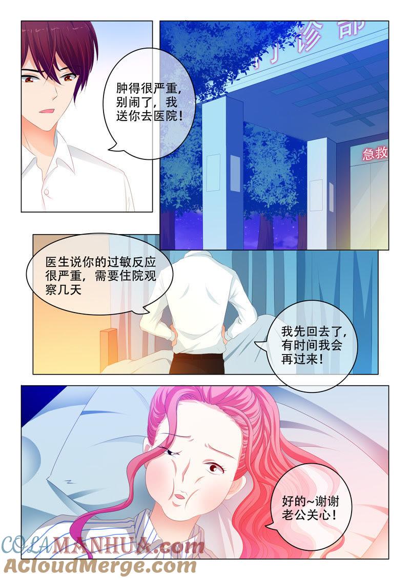 《冰山首席：枕上替嫁新娘》第141话 第2页