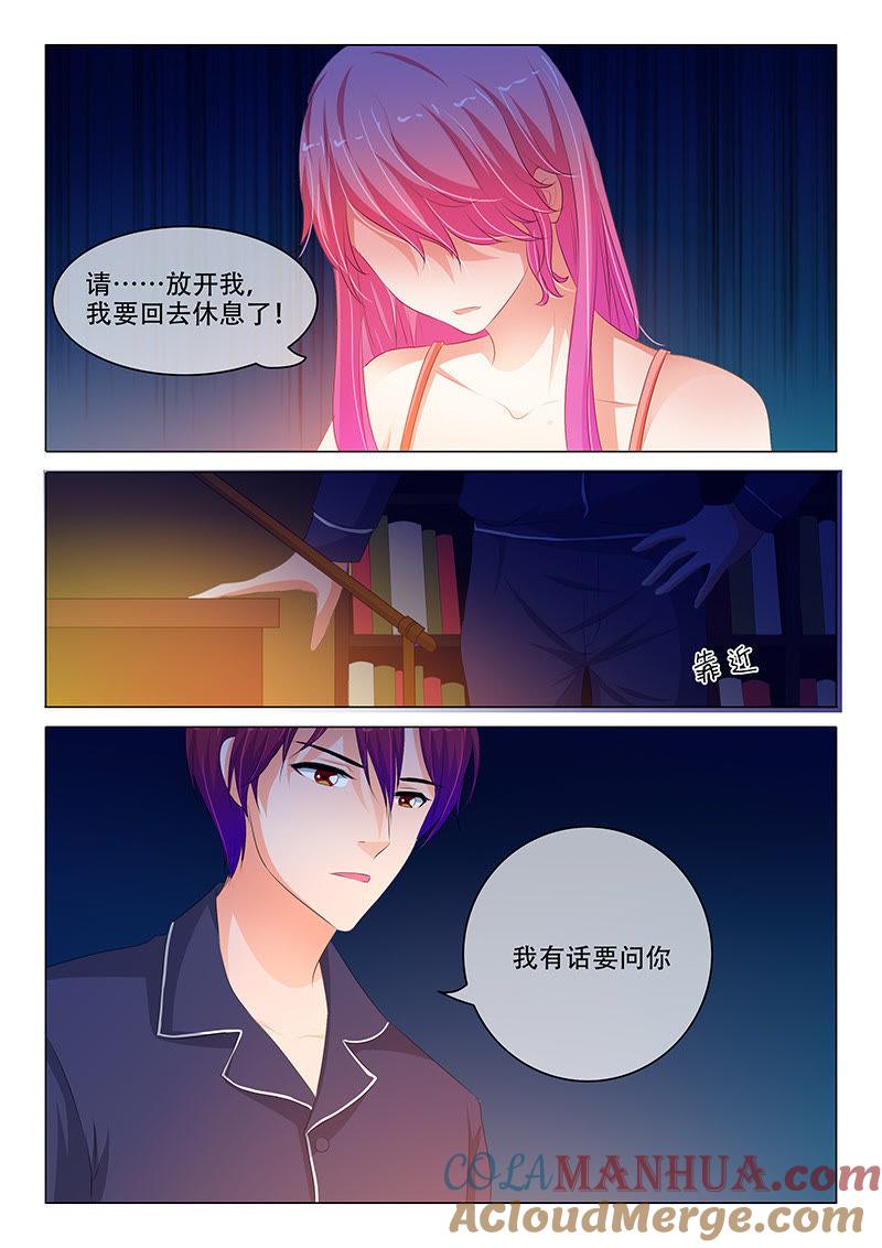 《冰山首席：枕上替嫁新娘》第141话 第7页