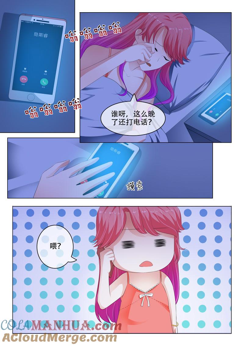 《冰山首席：枕上替嫁新娘》第141话 第4页