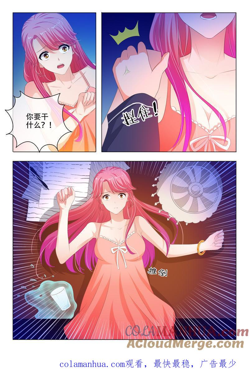 《冰山首席：枕上替嫁新娘》第141话 第9页