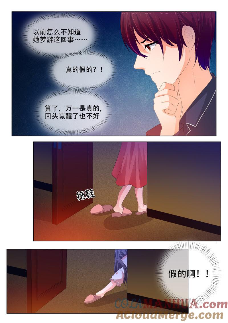 《冰山首席：枕上替嫁新娘》第142话 第8页