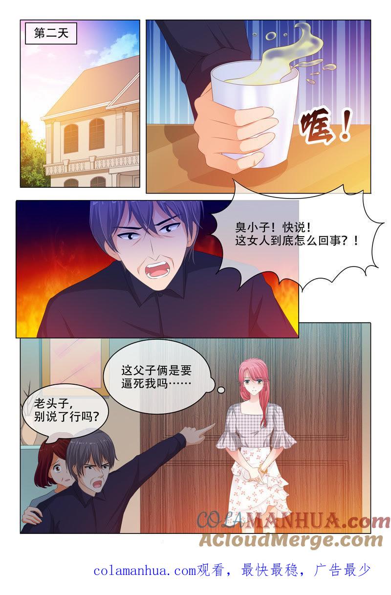 《冰山首席：枕上替嫁新娘》第142话 第9页