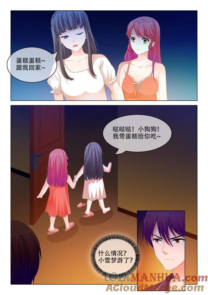 《冰山首席：枕上替嫁新娘》第142话 第7页