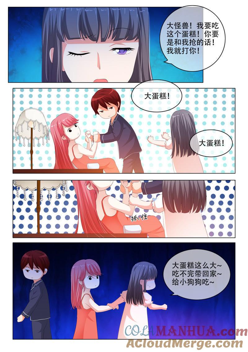 《冰山首席：枕上替嫁新娘》第142话 第6页