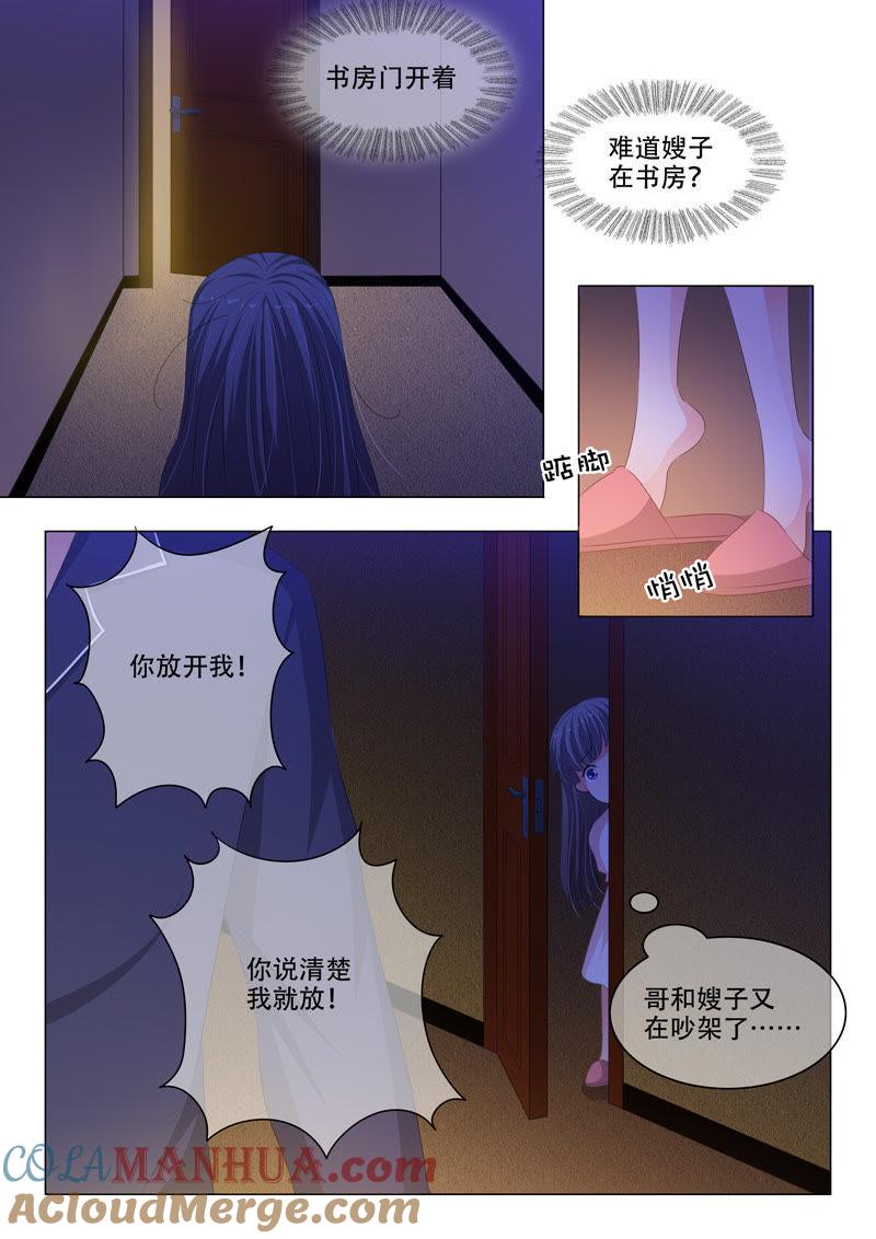 《冰山首席：枕上替嫁新娘》第142话 第3页