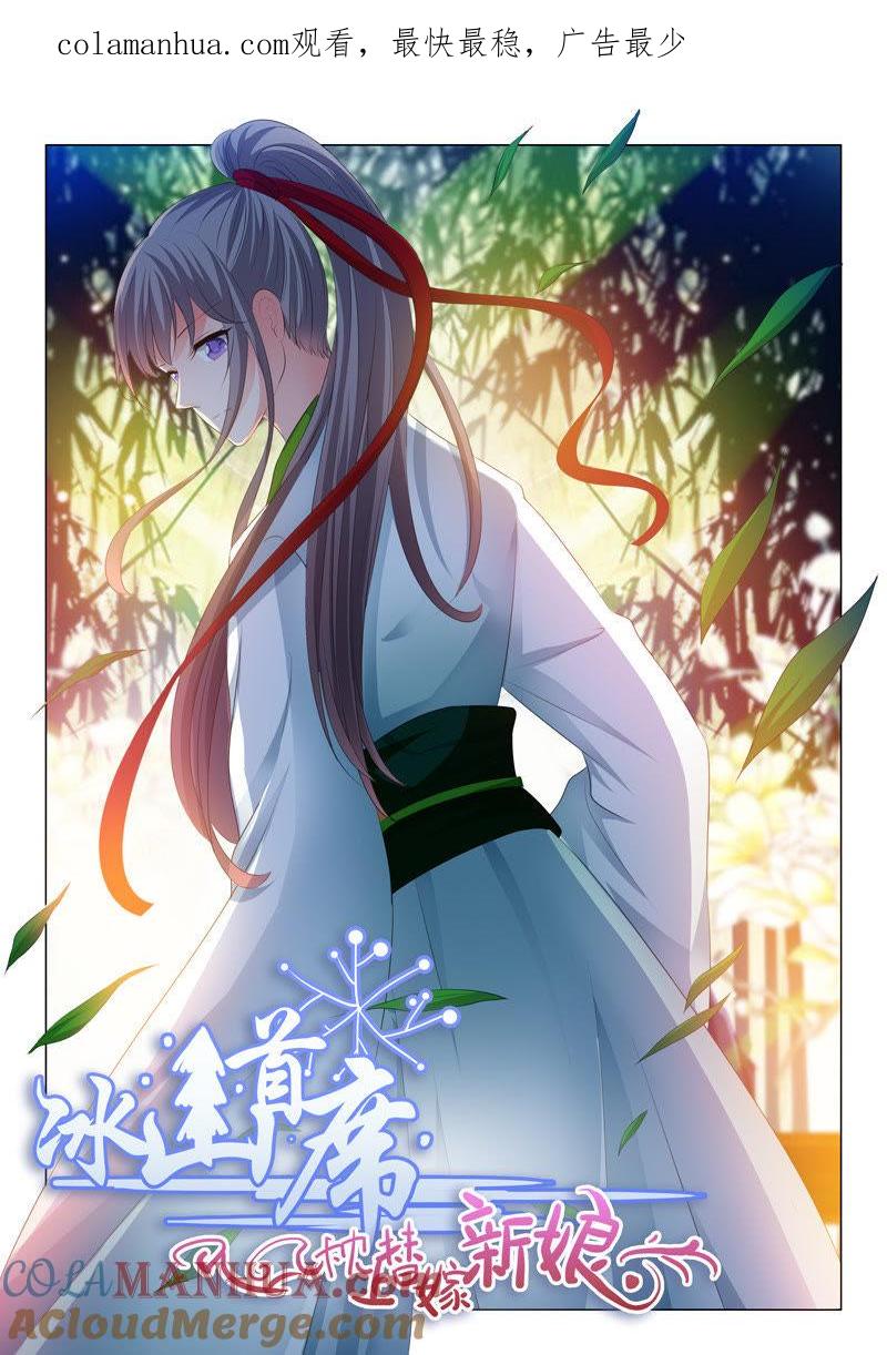 《冰山首席：枕上替嫁新娘》第142话 第1页
